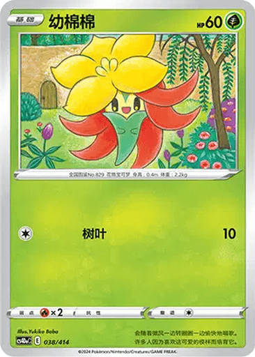 Gossifleur
