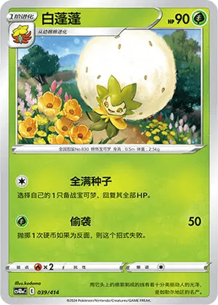 Eldegoss