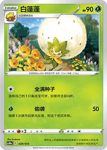 Eldegoss