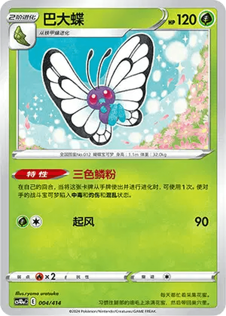 Butterfree