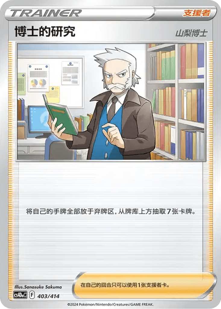 Professor's Research Professor Rowan