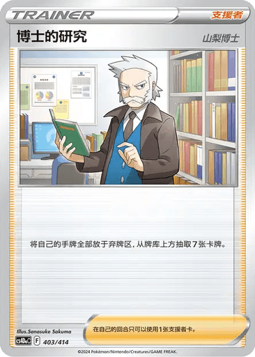 Professor's Research Professor Rowan