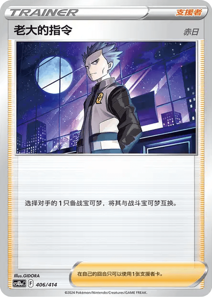 Boss's Orders Cyrus