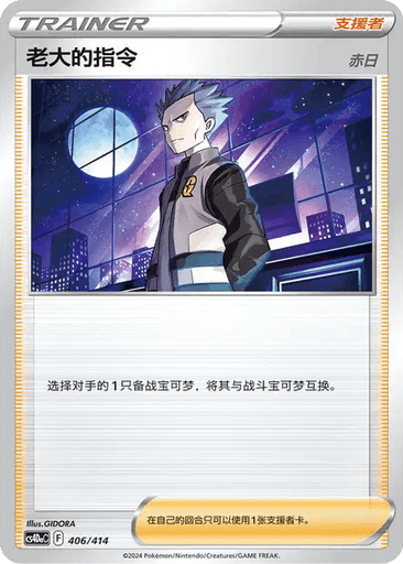 Boss's Orders Cyrus