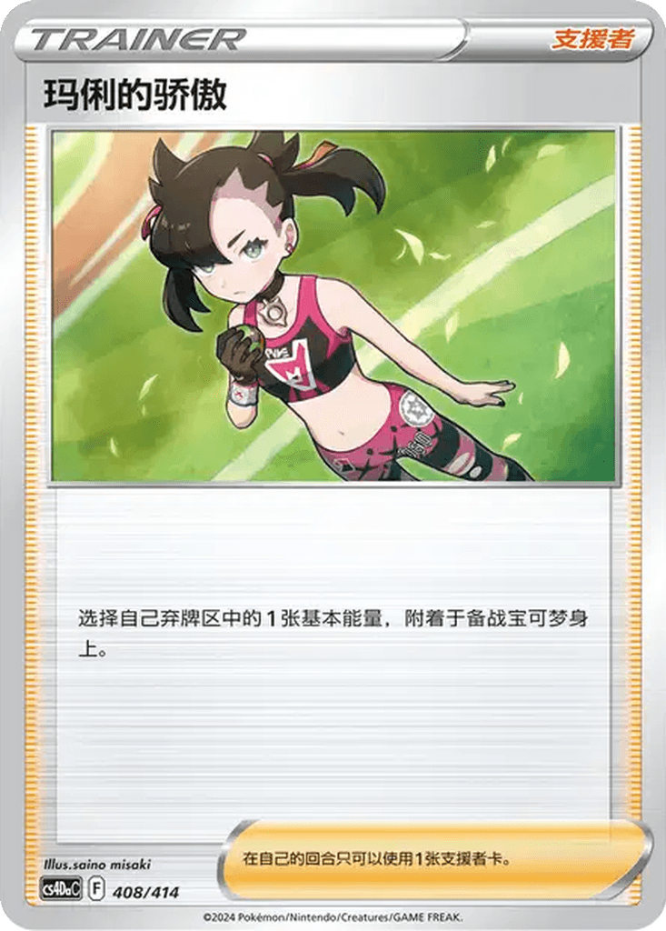 Marnie's Pride