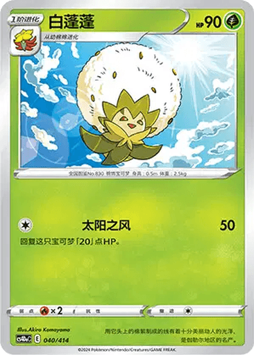 Eldegoss