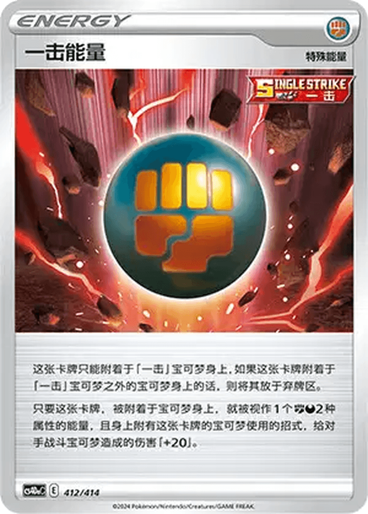 Single Strike Energy