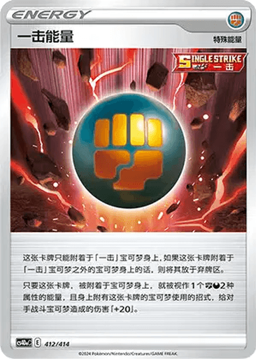 Single Strike Energy