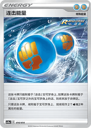 Rapid Strike Energy