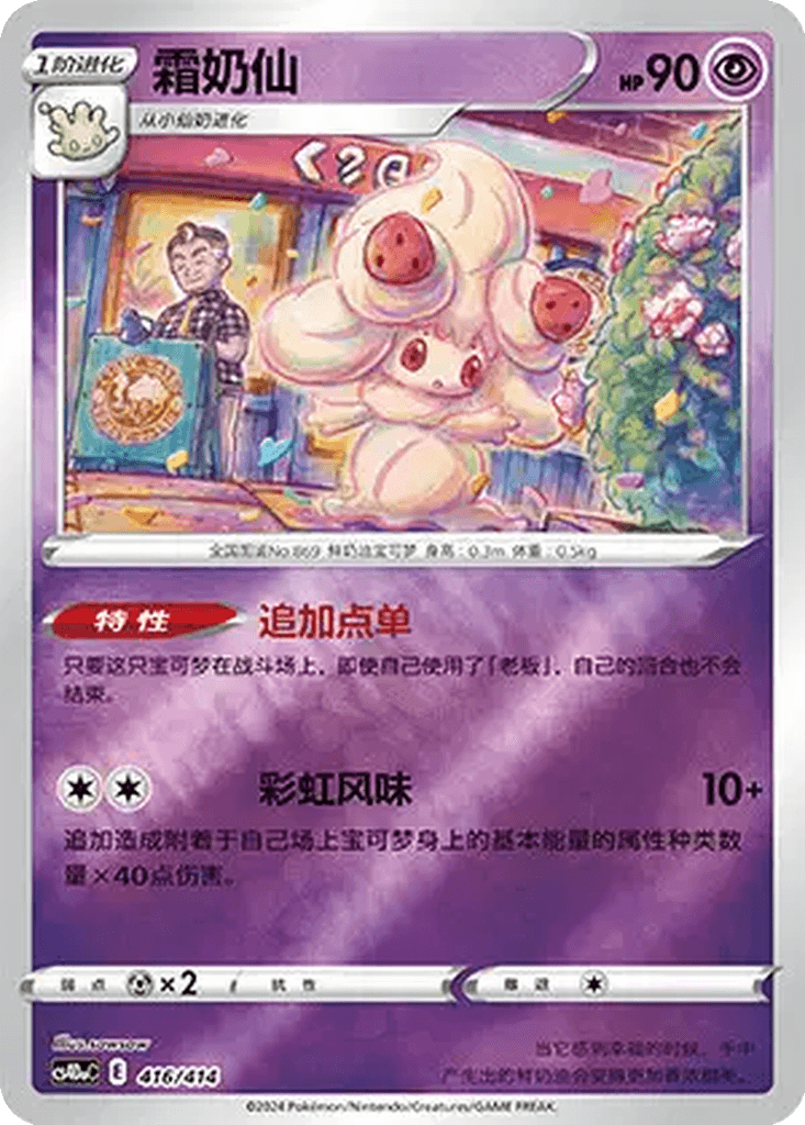 Alcremie