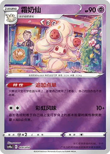 Alcremie