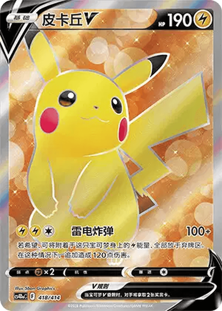 Pikachu V