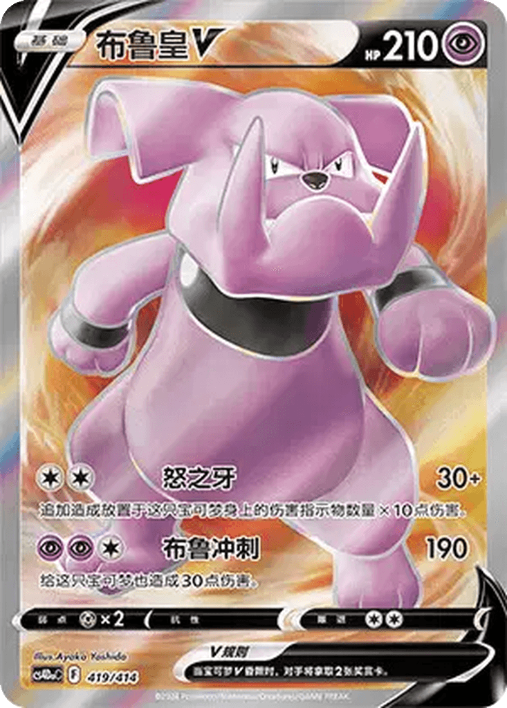 Granbull V