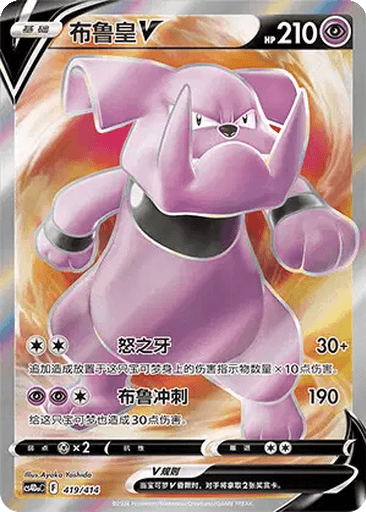 Granbull V