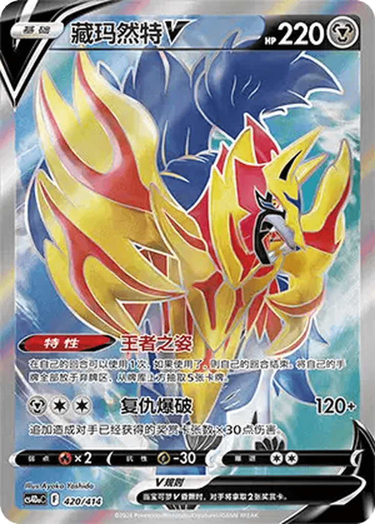 Zamazenta V