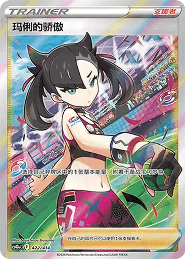 Marnie's Pride