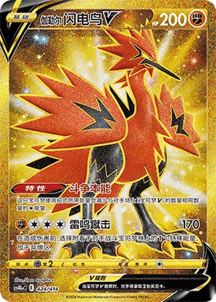 Galarian Zapdos V