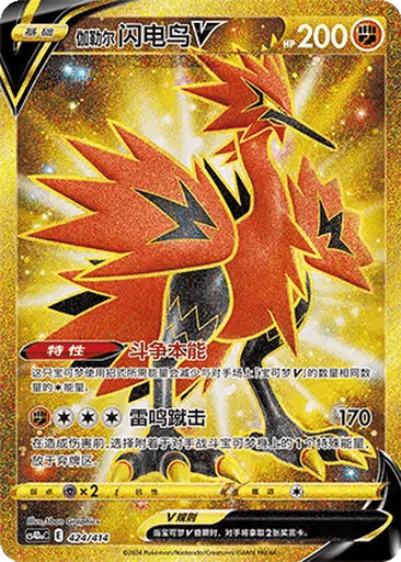 Galarian Zapdos V
