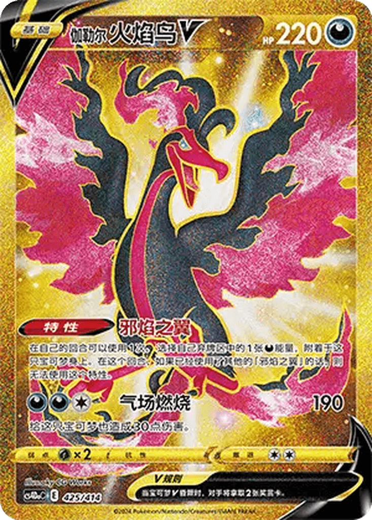 Galarian Moltres V