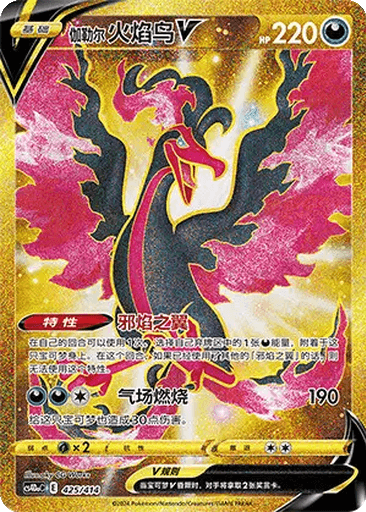 Galarian Moltres V
