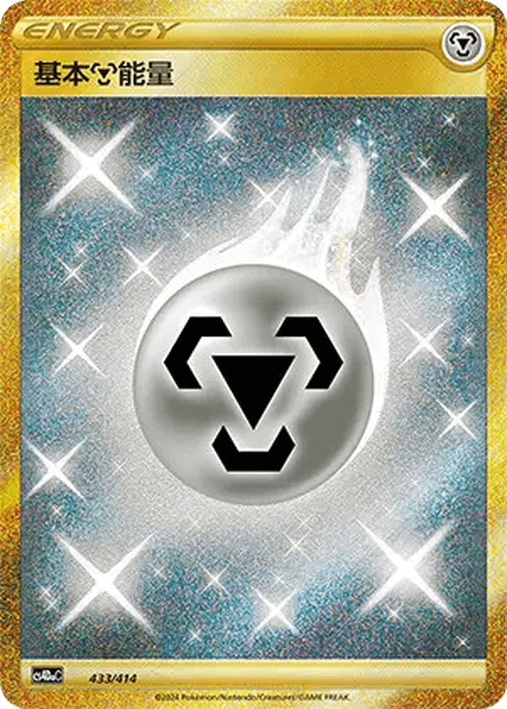 Basic Metal Energy