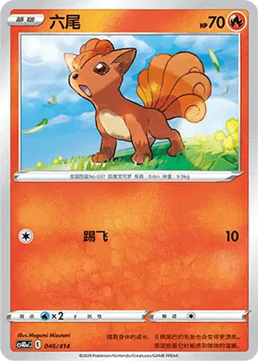 Vulpix