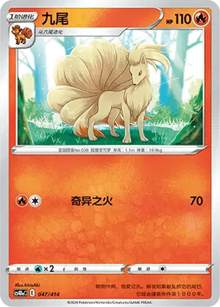 Ninetales