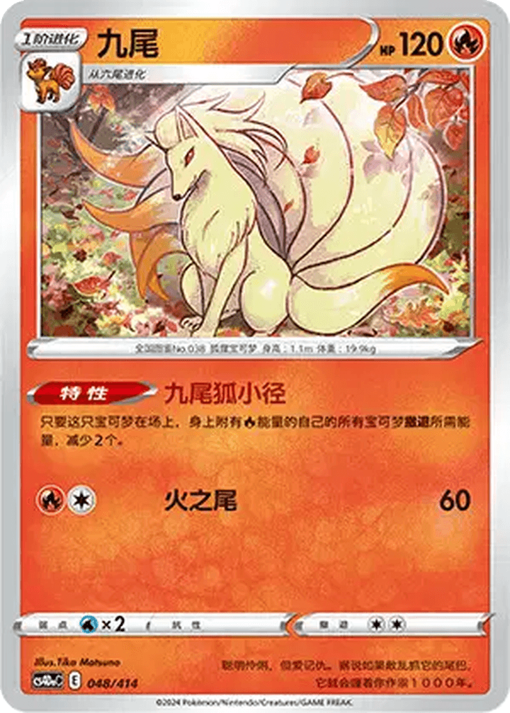 Ninetales