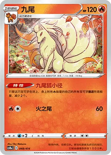 Ninetales
