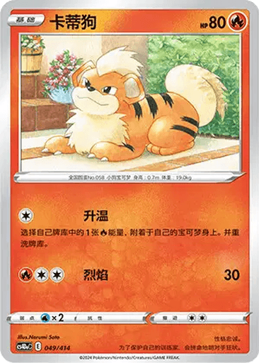 Growlithe
