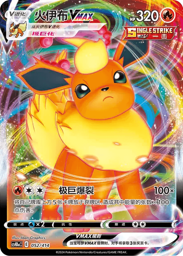 Flareon VMAX