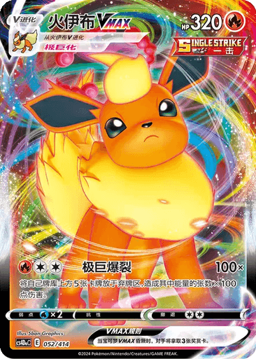 Flareon VMAX