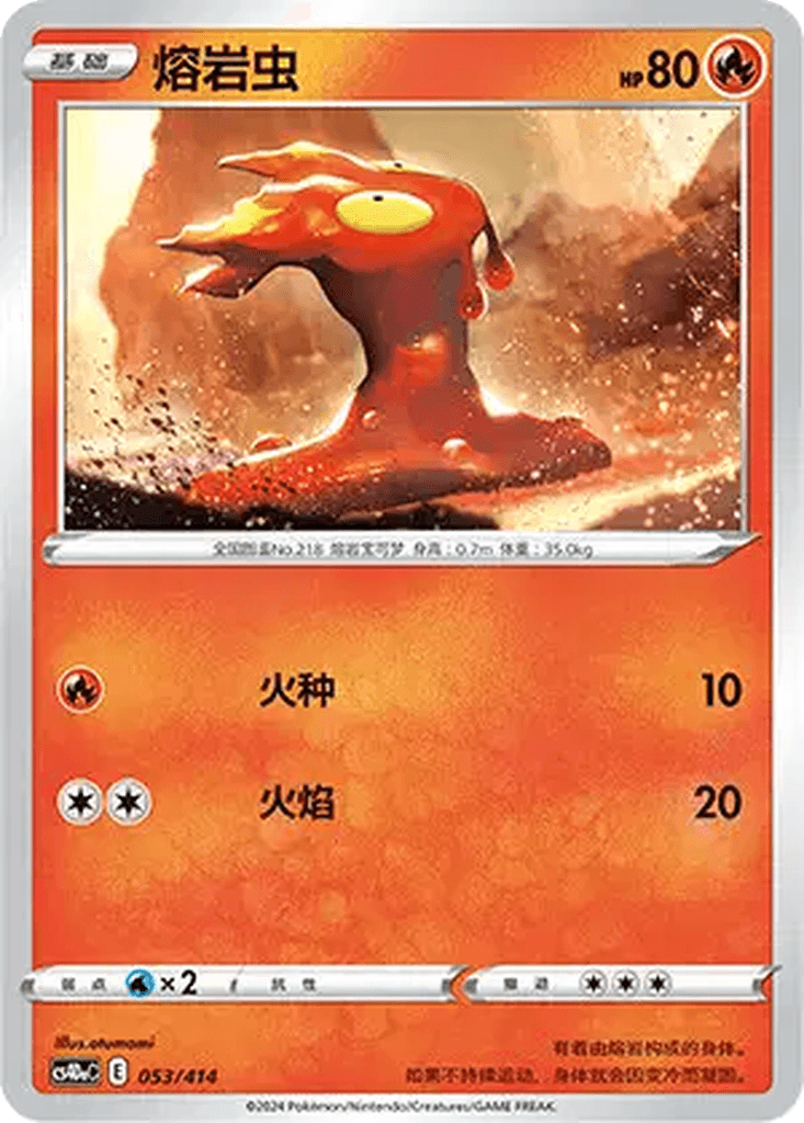 Slugma
