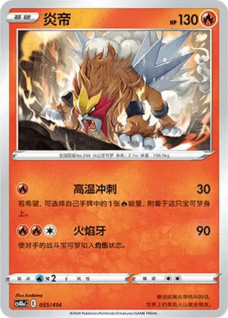 Entei