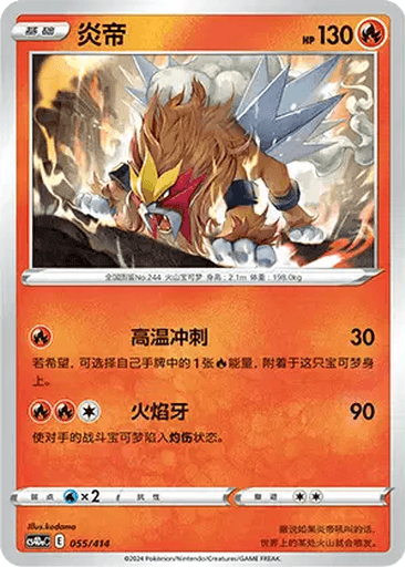 Entei