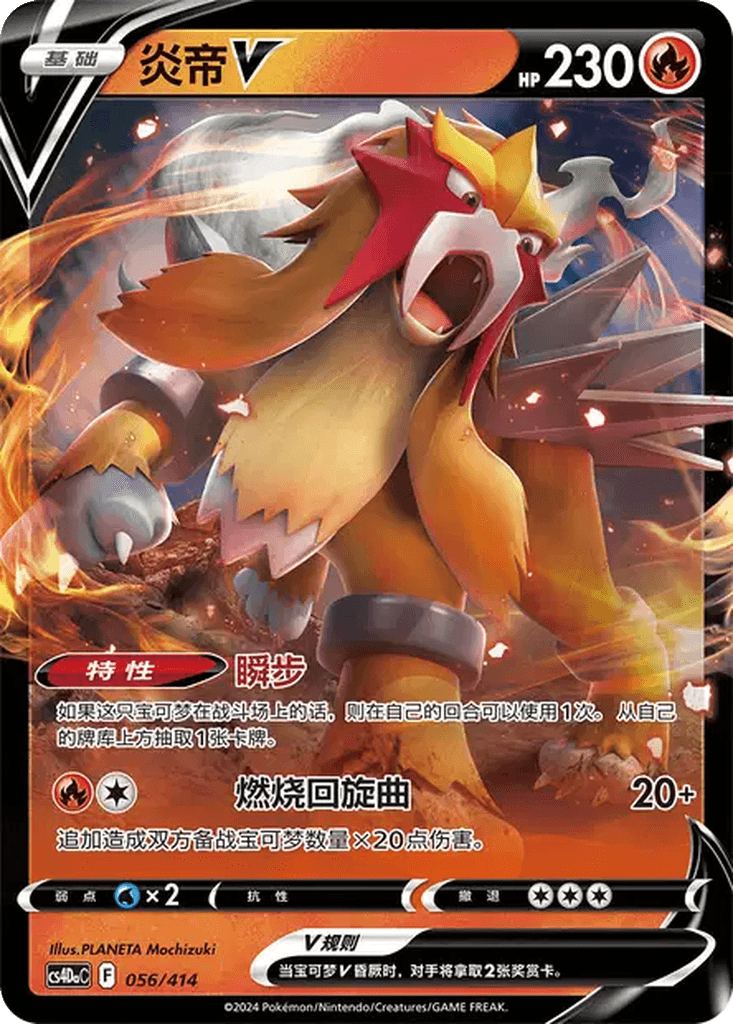 Entei V