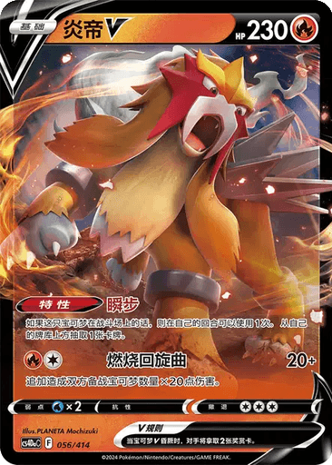 Entei V