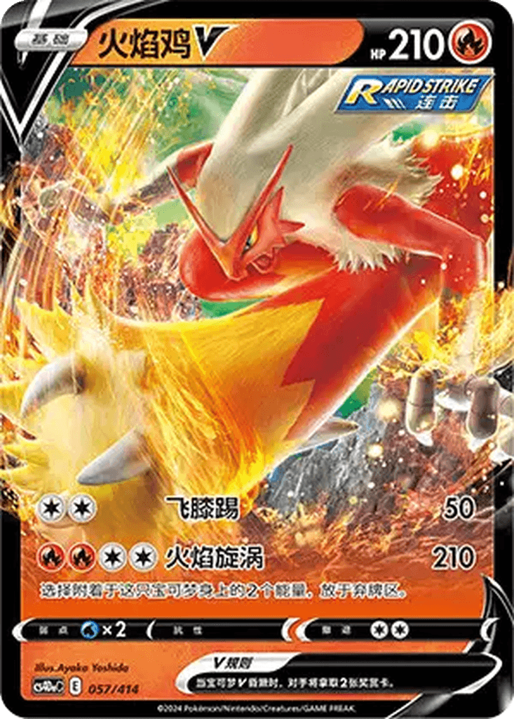 Blaziken V