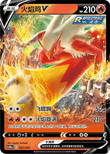 Blaziken V