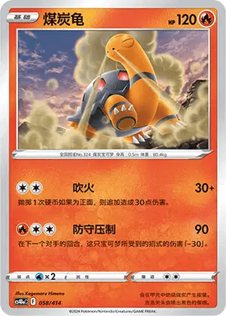 Torkoal
