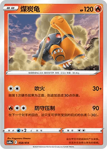 Torkoal