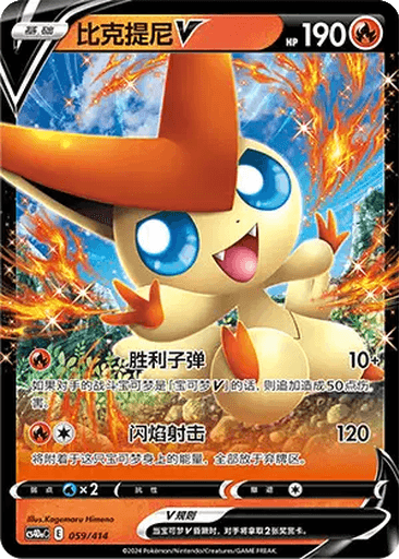 Victini V