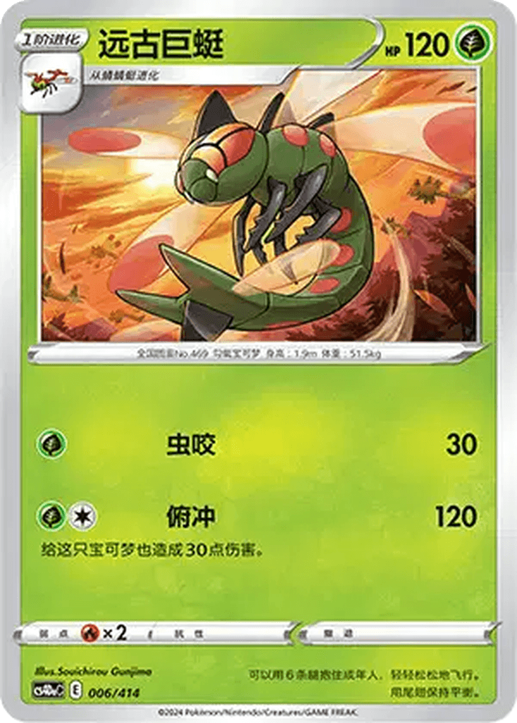 Yanmega