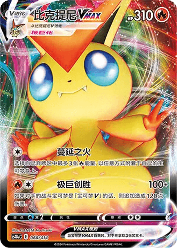Victini VMAX