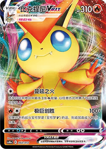 Victini VMAX