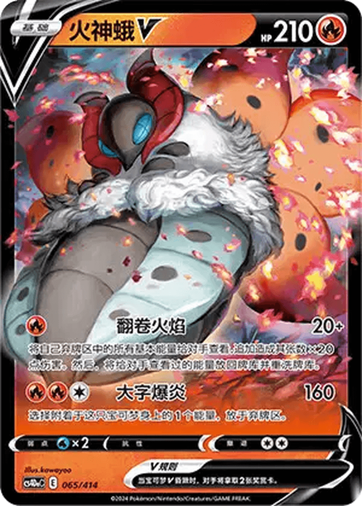 Volcarona V