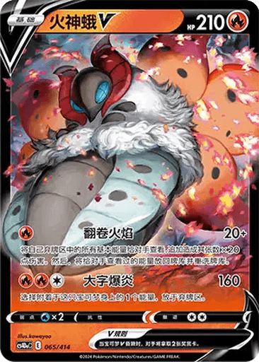 Volcarona V