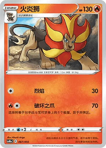 Pyroar