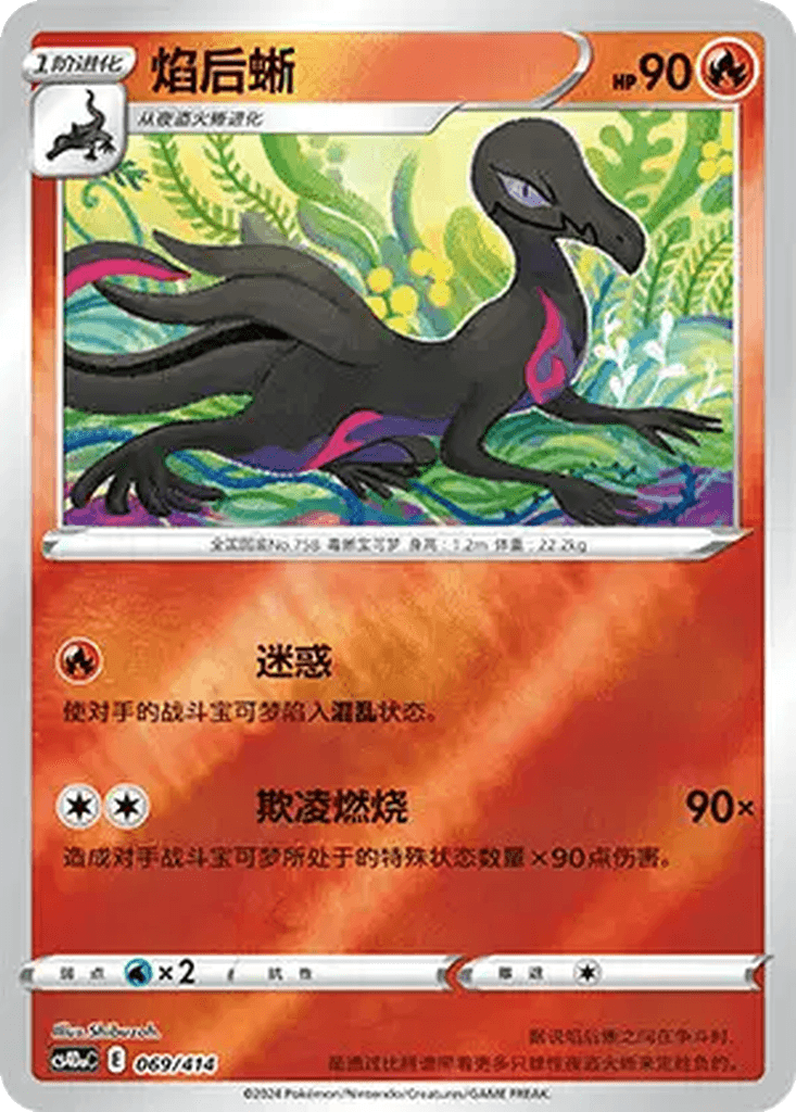 Salazzle