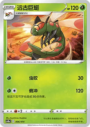 Yanmega